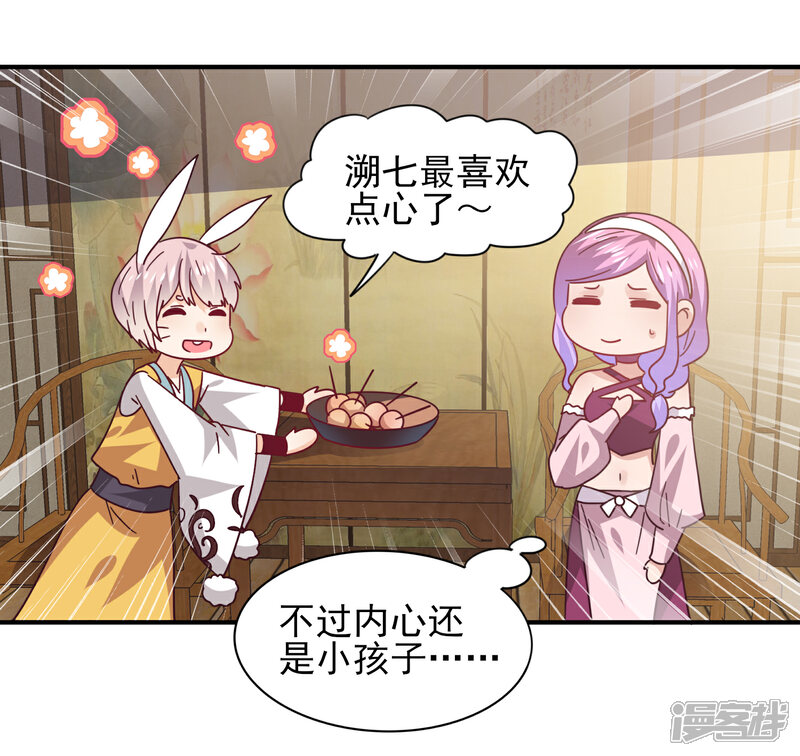 《兽宠女皇》第43话 国师的恋爱计划 第5页
