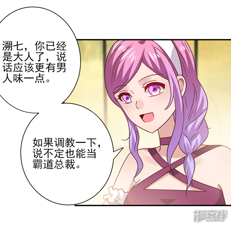 《兽宠女皇》第43话 国师的恋爱计划 第6页