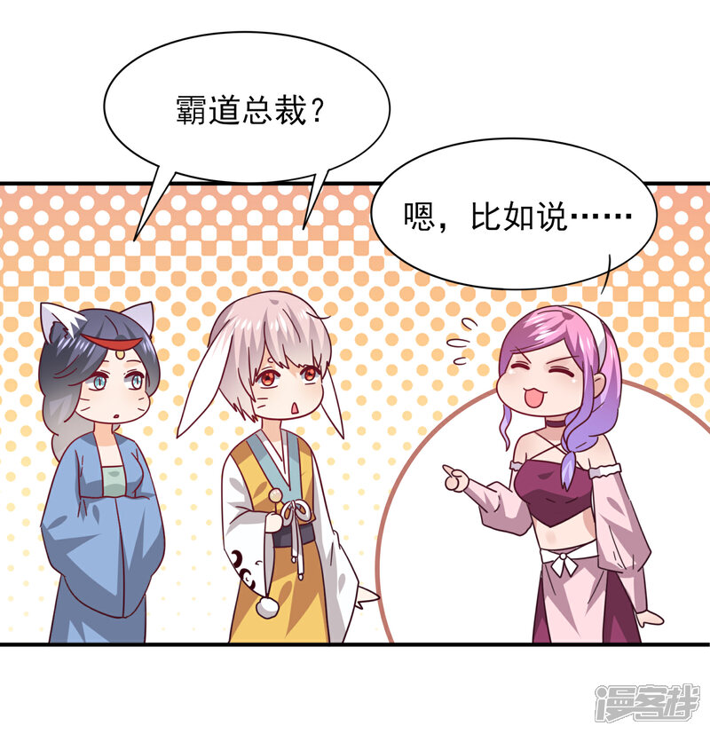 《兽宠女皇》第43话 国师的恋爱计划 第7页