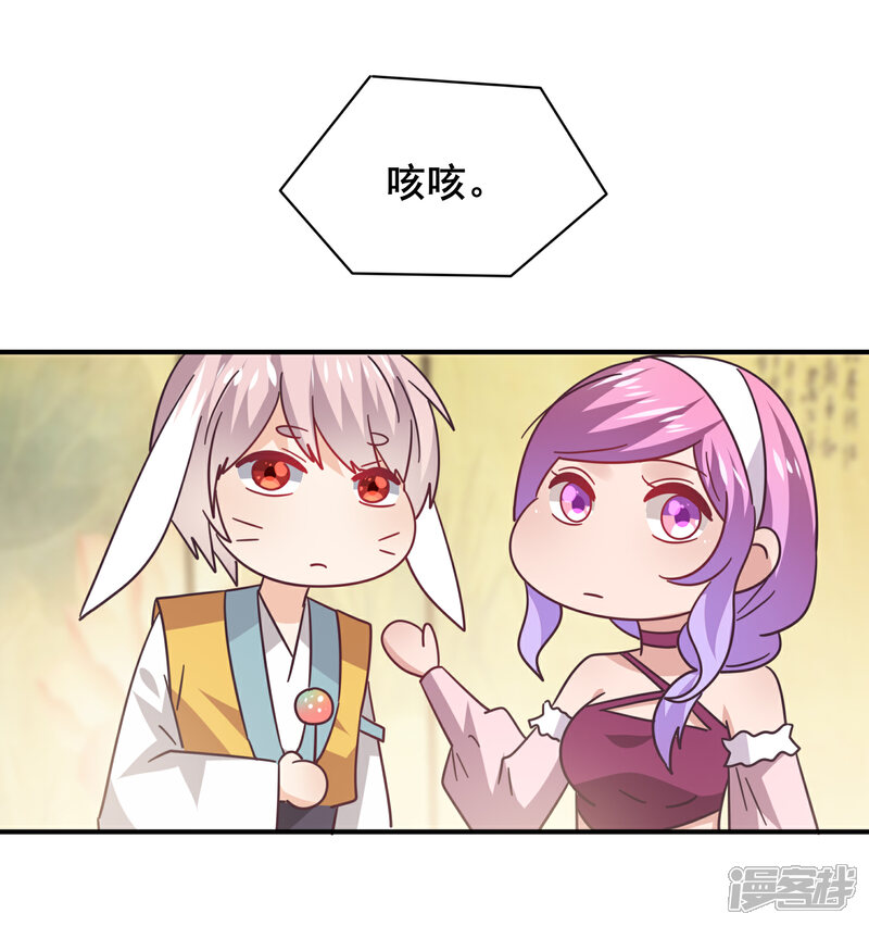 《兽宠女皇》第43话 国师的恋爱计划 第9页