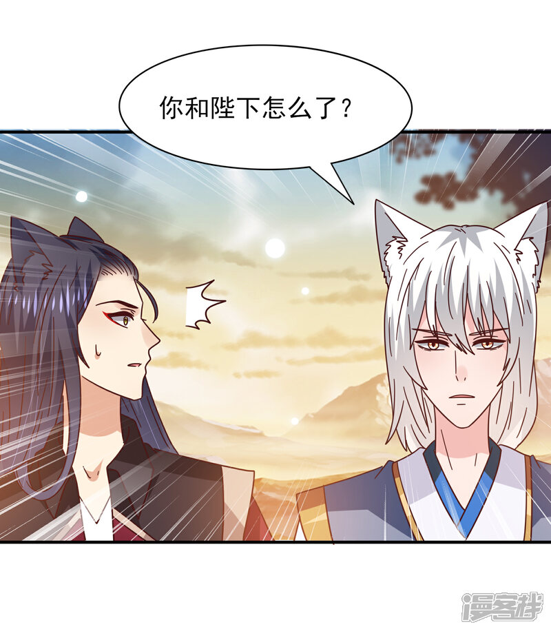 《兽宠女皇》第44话 小狼狼和猫骑士之间的火药味 第17页