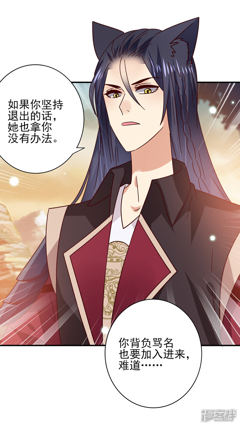 《兽宠女皇》第44话 小狼狼和猫骑士之间的火药味 第24页