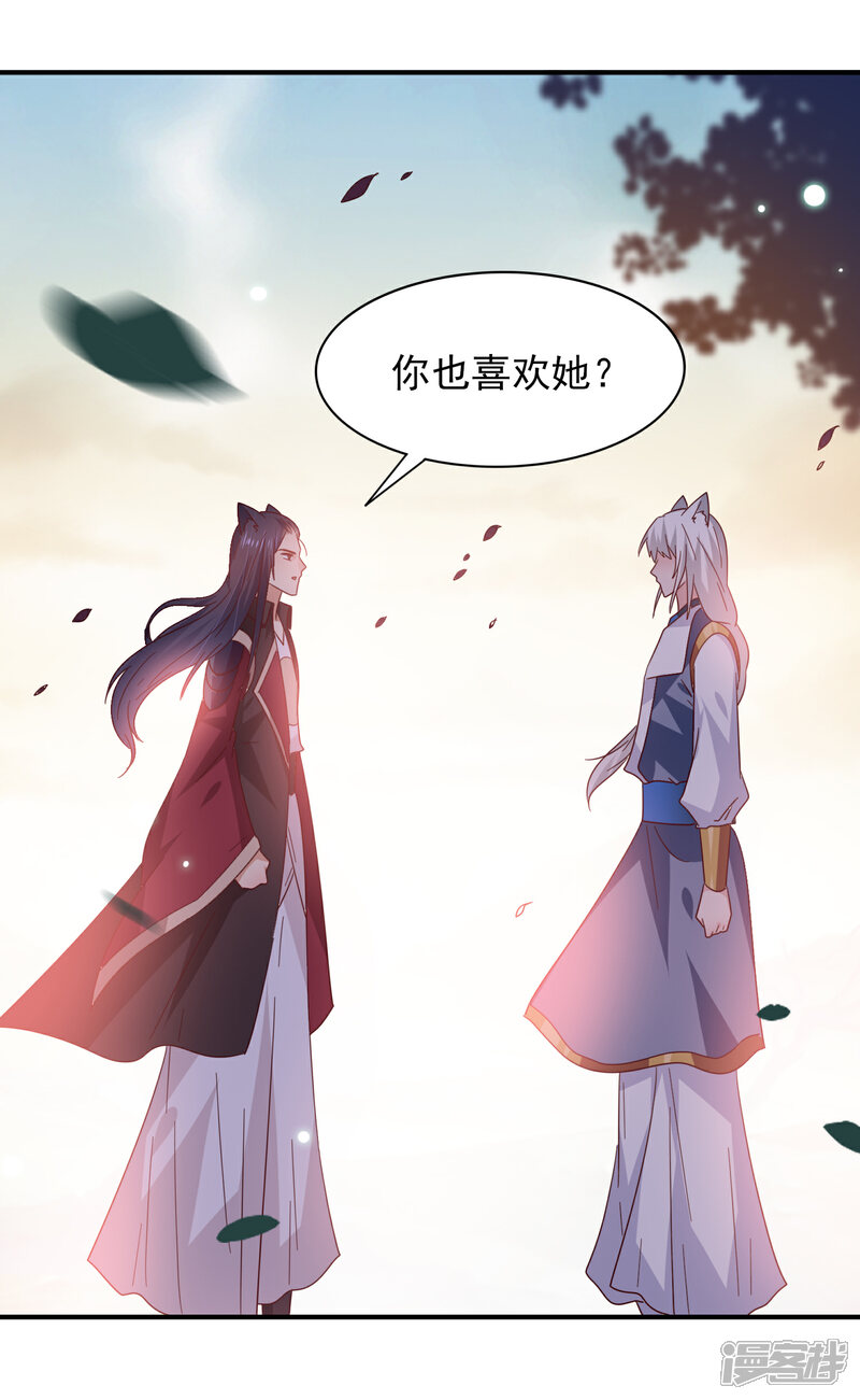 《兽宠女皇》第44话 小狼狼和猫骑士之间的火药味 第25页