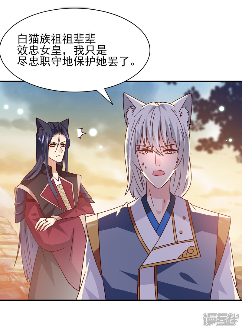《兽宠女皇》第44话 小狼狼和猫骑士之间的火药味 第27页