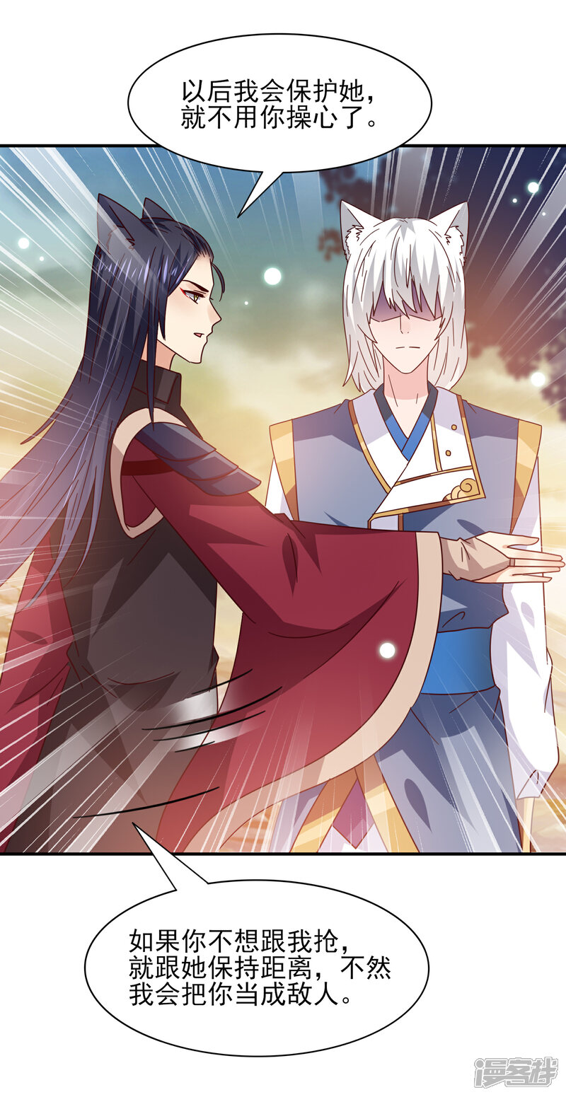 《兽宠女皇》第44话 小狼狼和猫骑士之间的火药味 第28页