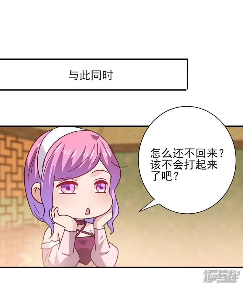 《兽宠女皇》第44话 小狼狼和猫骑士之间的火药味 第30页