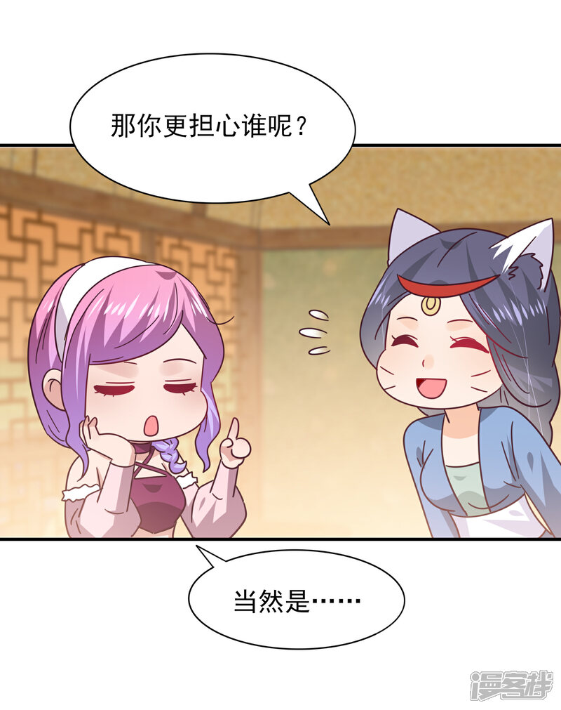 《兽宠女皇》第44话 小狼狼和猫骑士之间的火药味 第31页