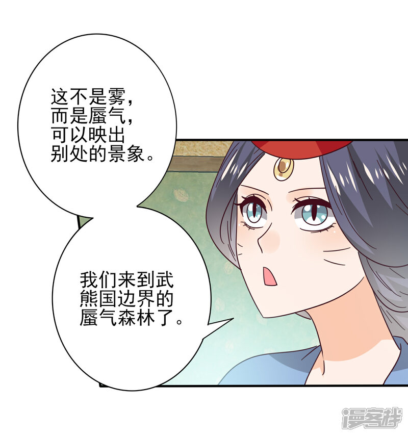 《兽宠女皇》第44话 小狼狼和猫骑士之间的火药味 第5页
