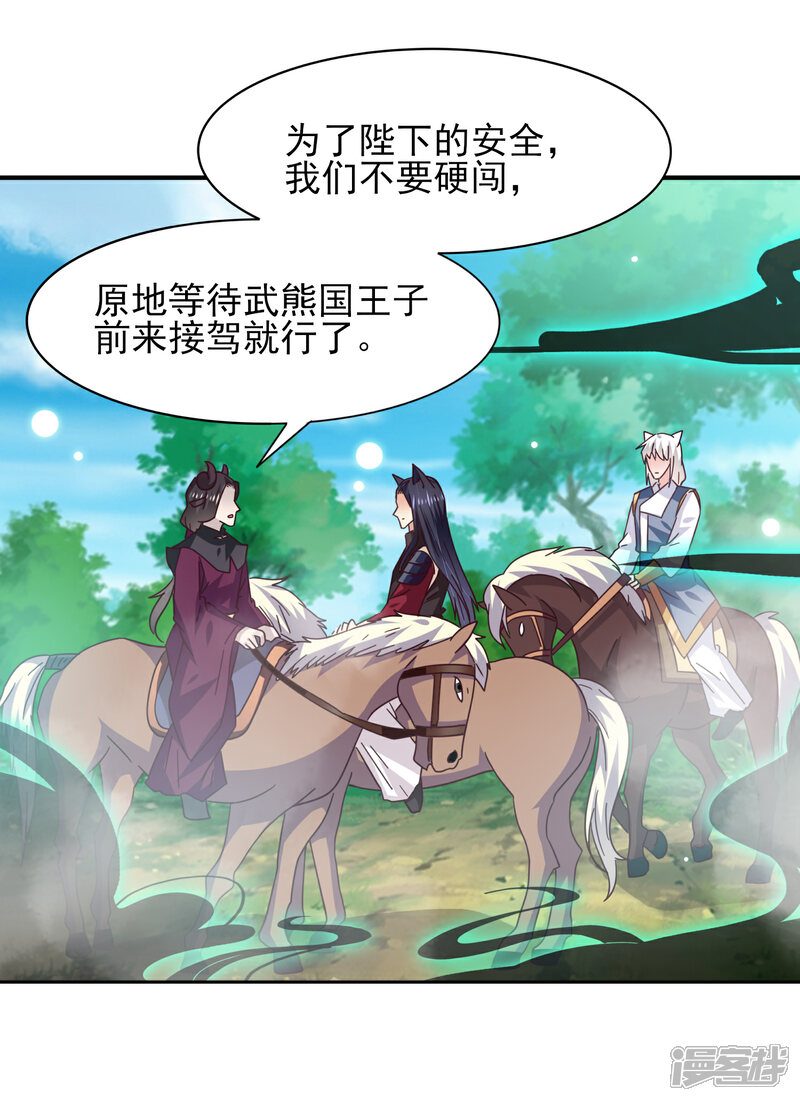 《兽宠女皇》第44话 小狼狼和猫骑士之间的火药味 第6页