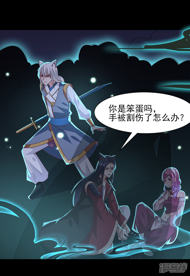 《兽宠女皇》第45话 色狼之所以为色狼…… 第16页