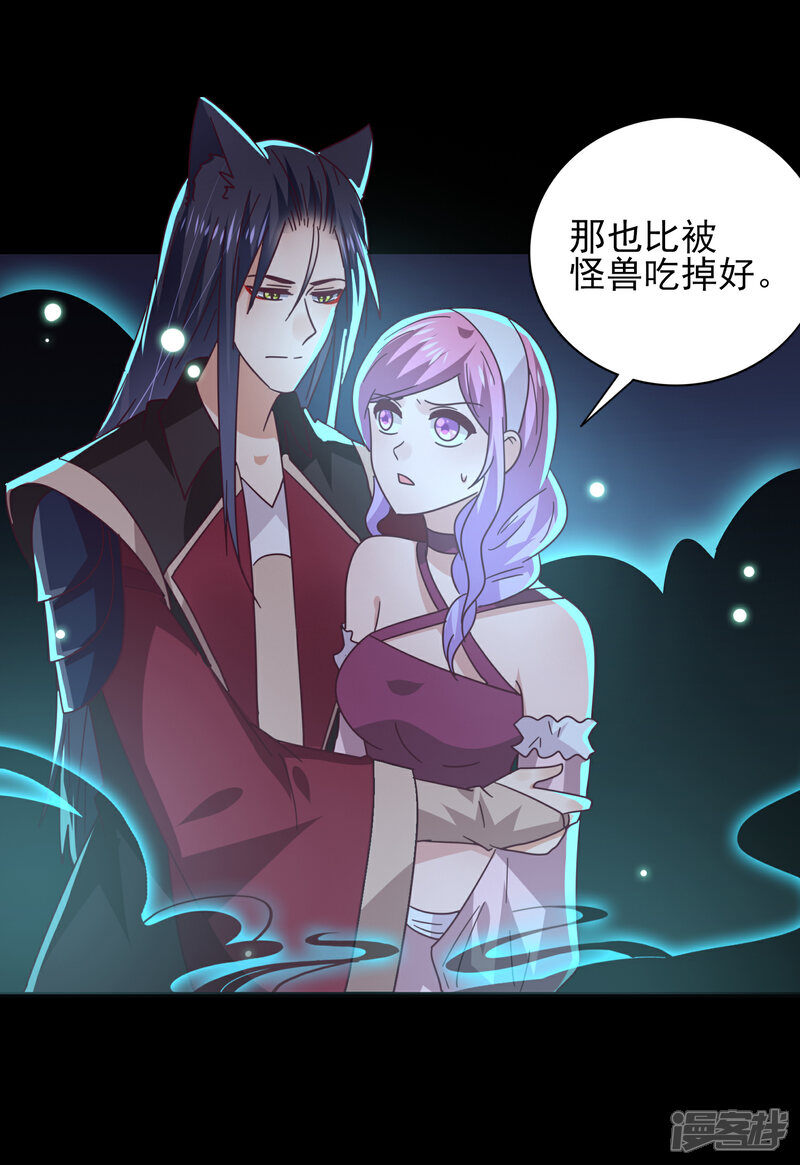 《兽宠女皇》第45话 色狼之所以为色狼…… 第17页