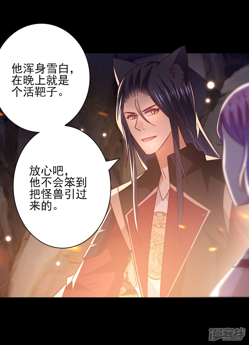 《兽宠女皇》第45话 色狼之所以为色狼…… 第24页