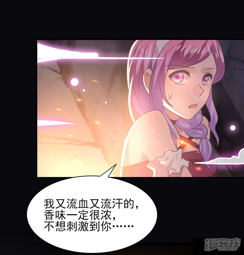 《兽宠女皇》第45话 色狼之所以为色狼…… 第27页