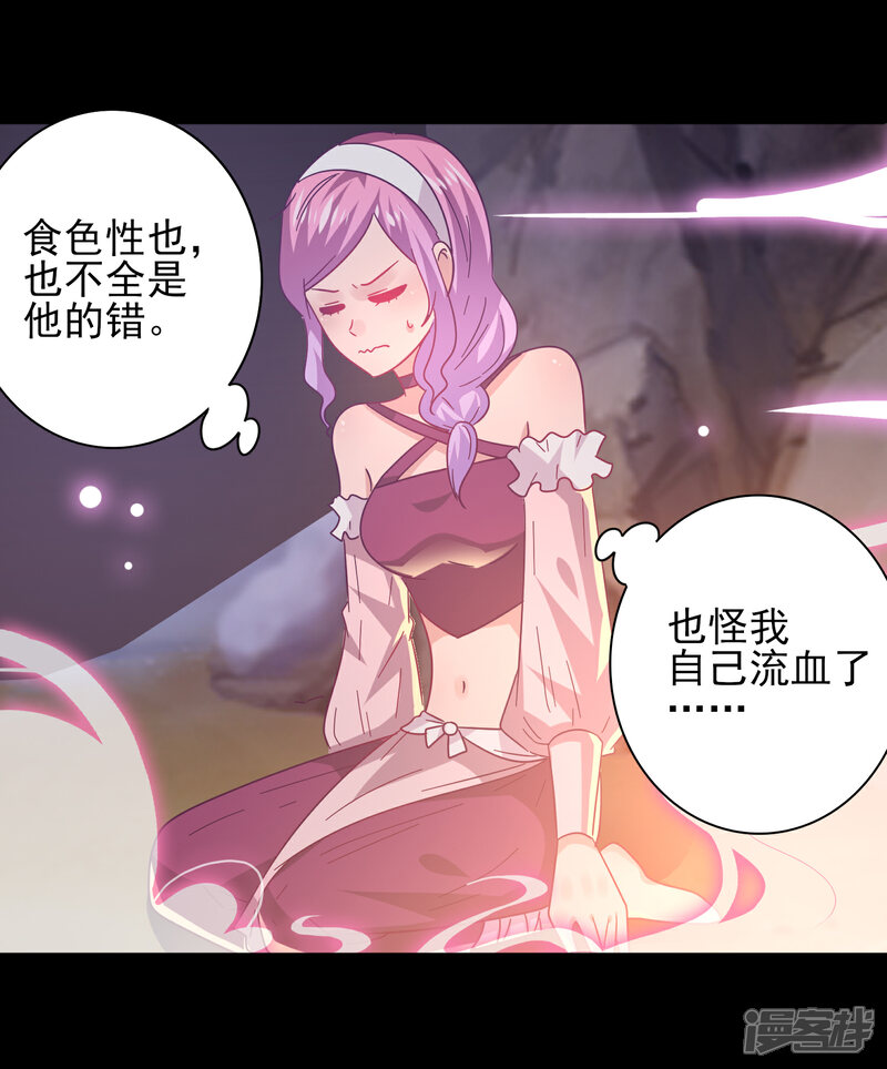 《兽宠女皇》第46话 我可以舔一舔你么？ 第13页