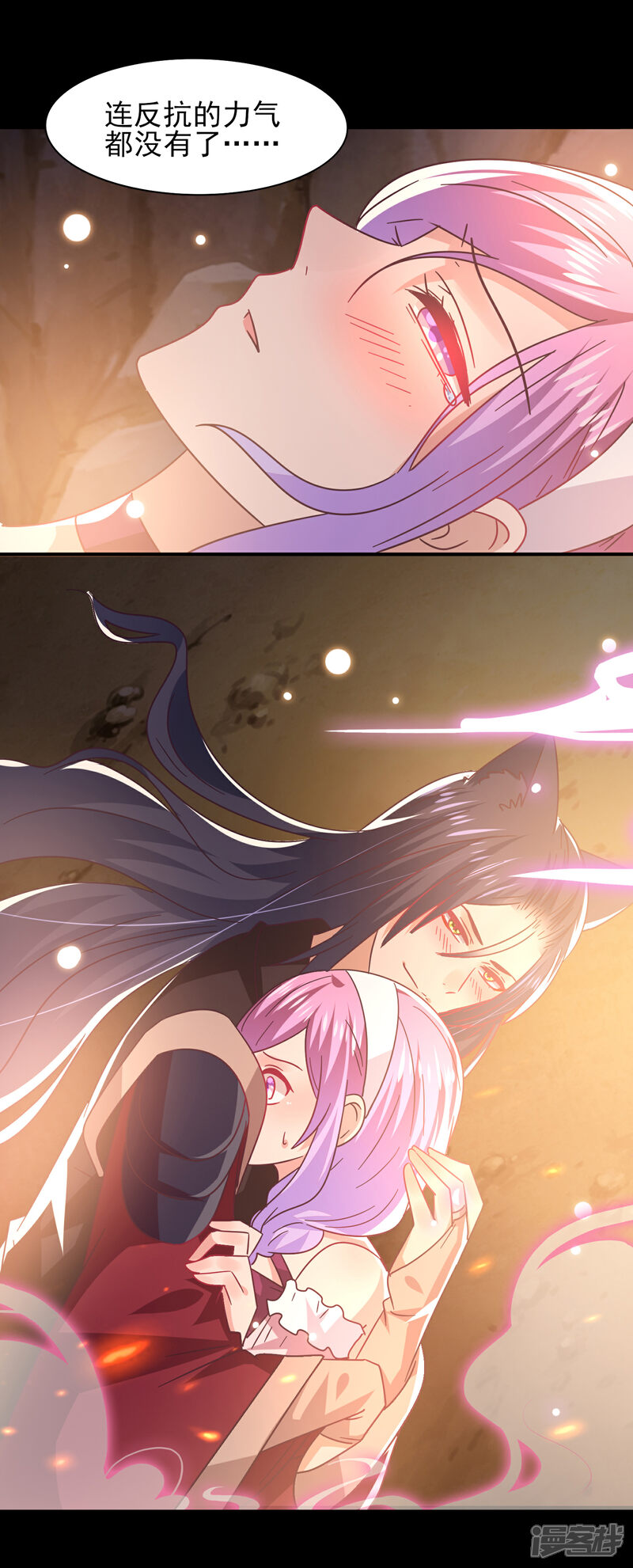 《兽宠女皇》第46话 我可以舔一舔你么？ 第4页