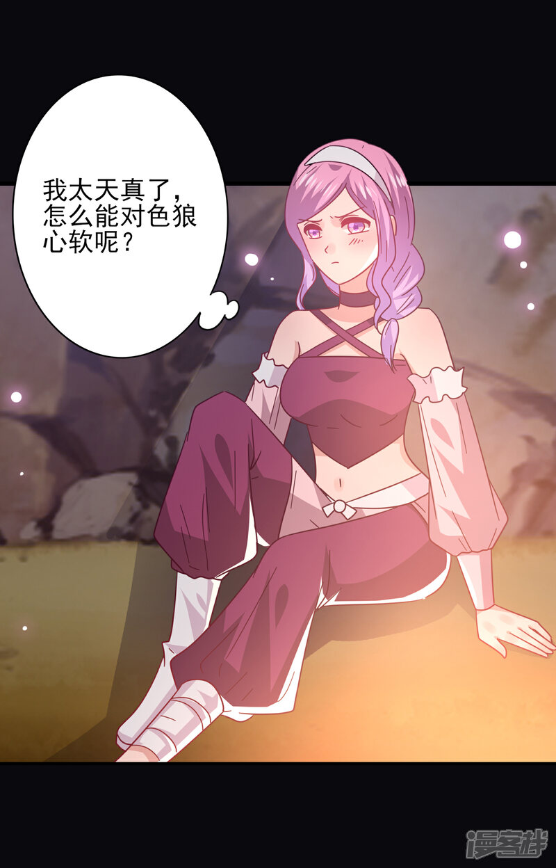 《兽宠女皇》第47话 新骑士出现！ 第11页