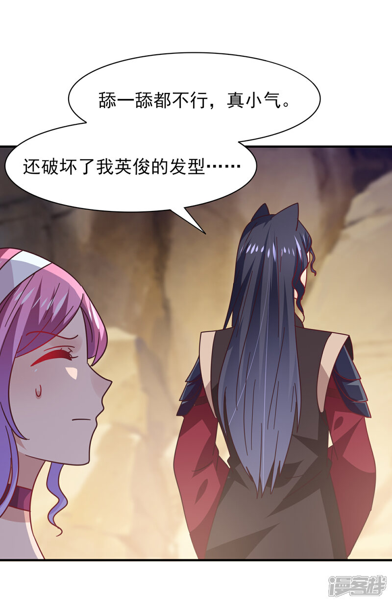 《兽宠女皇》第47话 新骑士出现！ 第19页