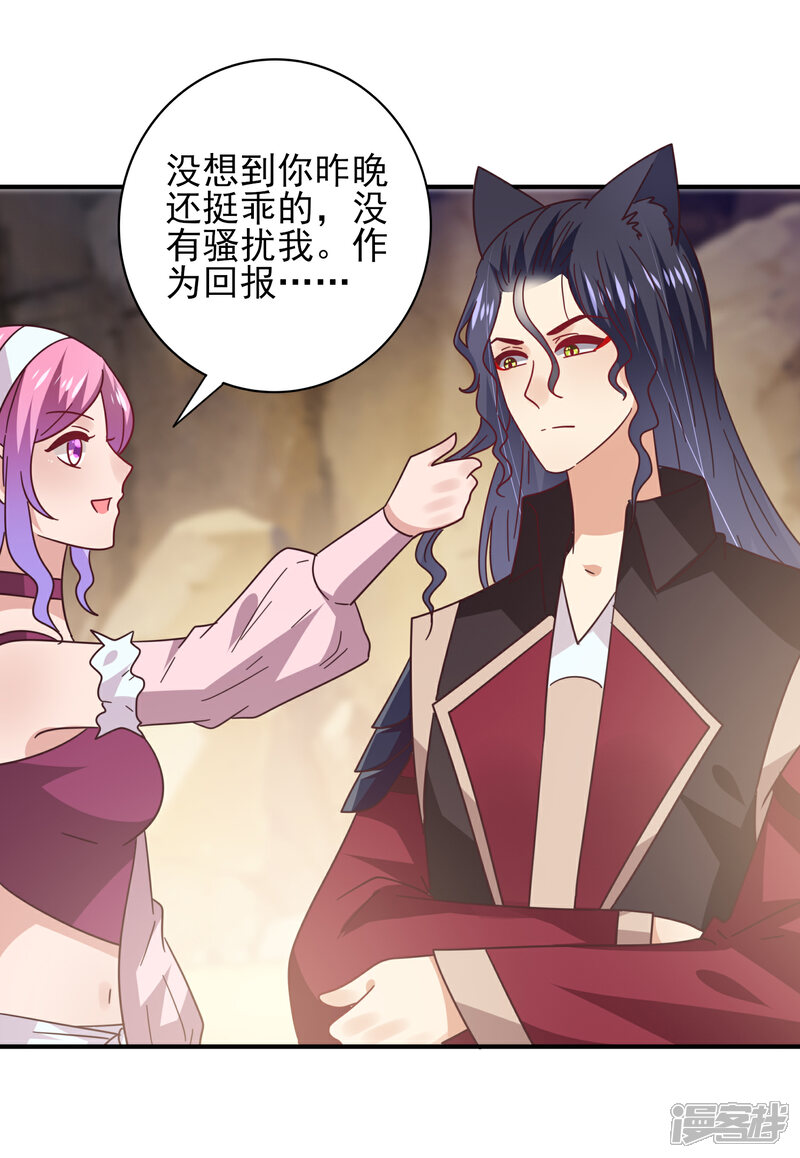 《兽宠女皇》第47话 新骑士出现！ 第21页