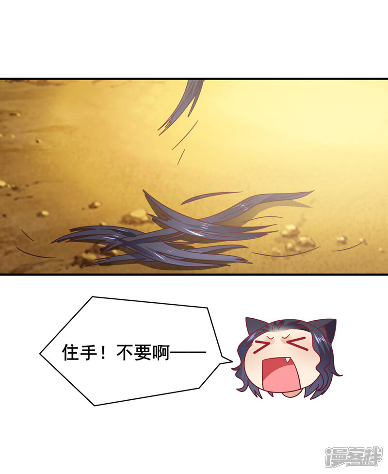 《兽宠女皇》第47话 新骑士出现！ 第25页