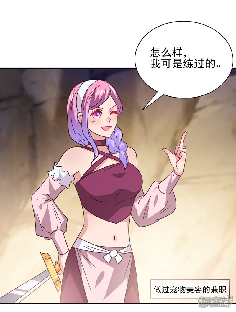 《兽宠女皇》第47话 新骑士出现！ 第26页