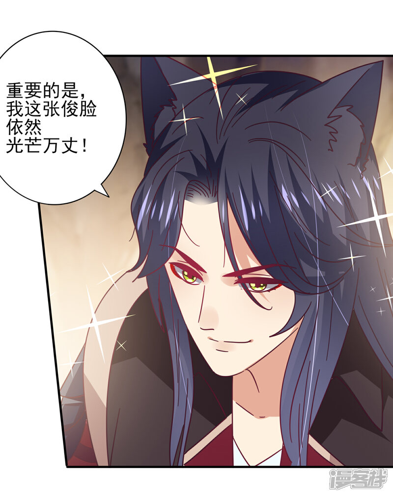 《兽宠女皇》第47话 新骑士出现！ 第28页