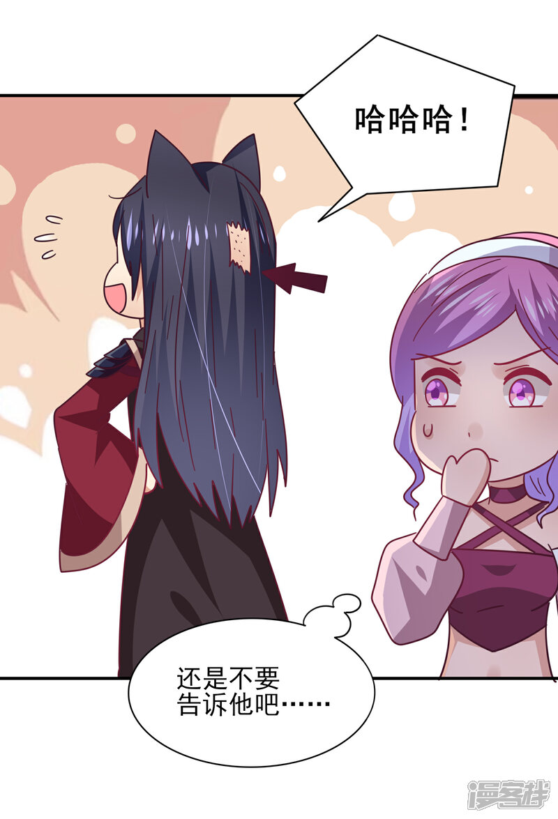 《兽宠女皇》第47话 新骑士出现！ 第29页