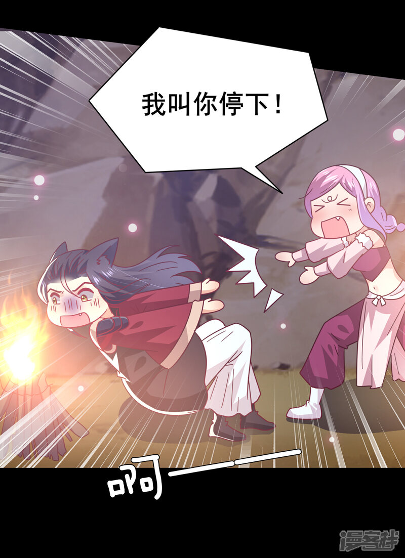 《兽宠女皇》第47话 新骑士出现！ 第3页