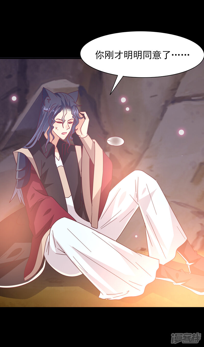 《兽宠女皇》第47话 新骑士出现！ 第5页