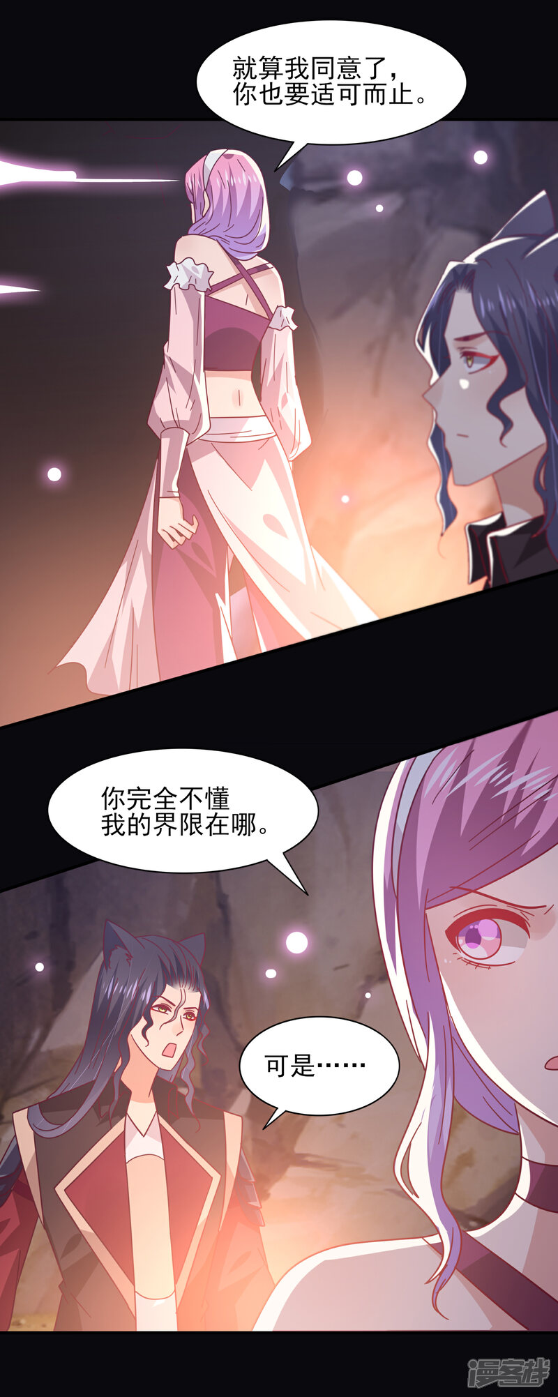《兽宠女皇》第47话 新骑士出现！ 第6页