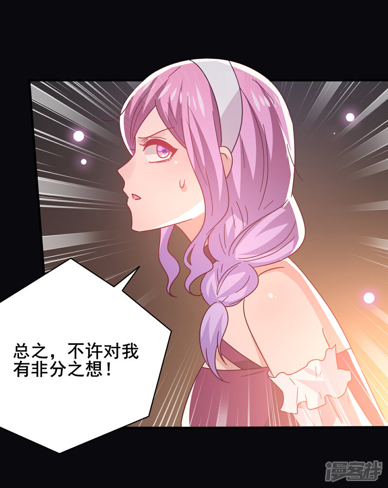 《兽宠女皇》第47话 新骑士出现！ 第9页