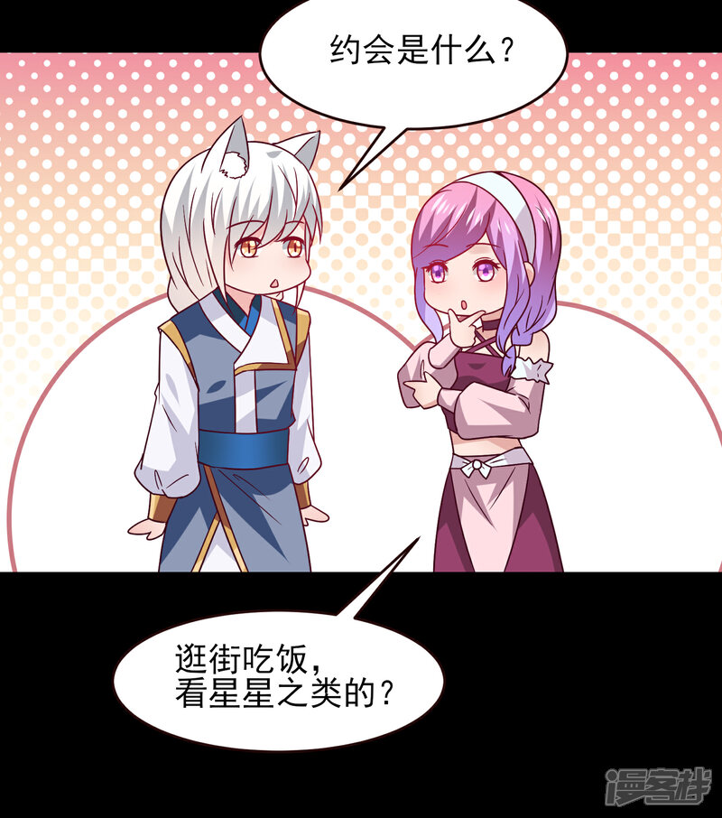 《兽宠女皇》七夕番外 这一天谁会想你？ 第10页
