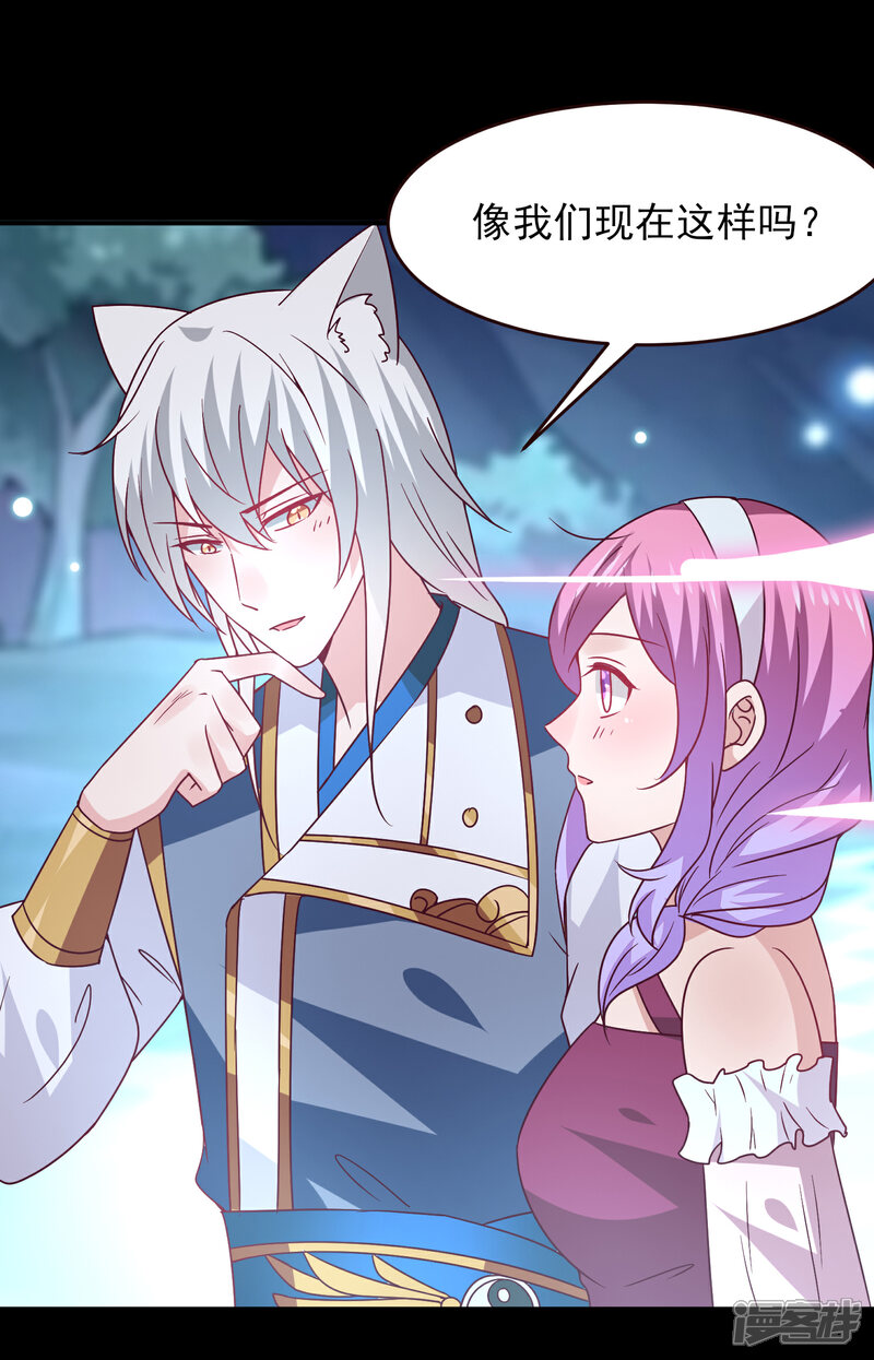 《兽宠女皇》七夕番外 这一天谁会想你？ 第11页