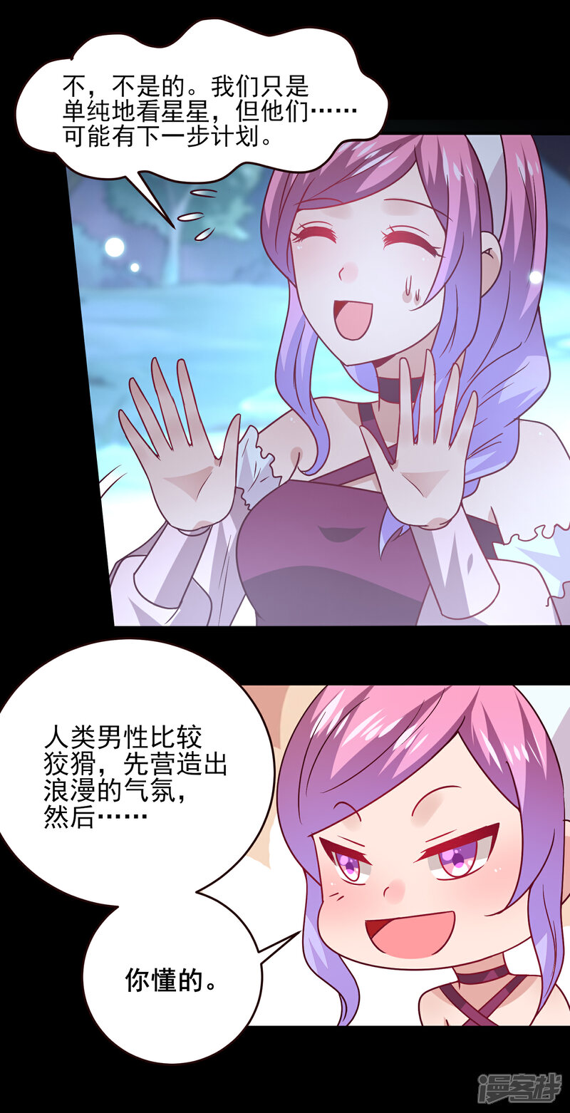 《兽宠女皇》七夕番外 这一天谁会想你？ 第12页