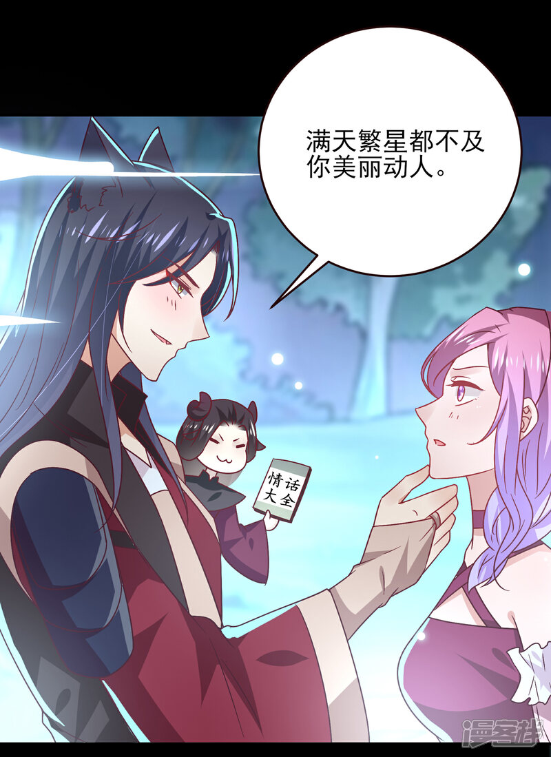 《兽宠女皇》七夕番外 这一天谁会想你？ 第16页