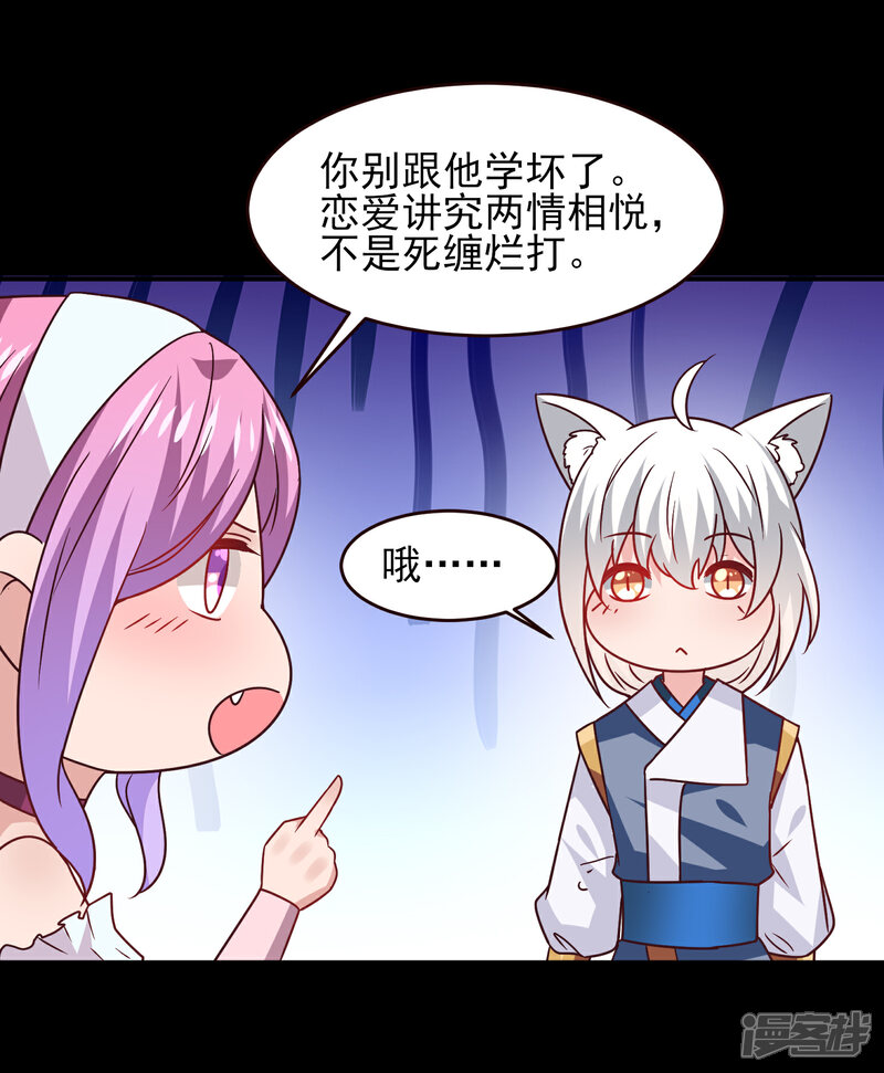 《兽宠女皇》七夕番外 这一天谁会想你？ 第21页
