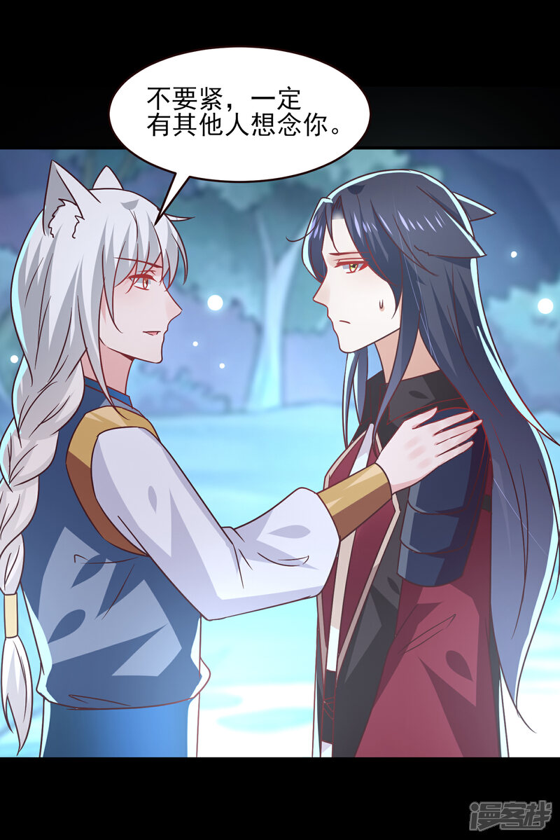 《兽宠女皇》七夕番外 这一天谁会想你？ 第23页