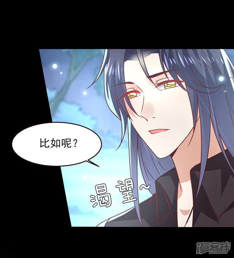 《兽宠女皇》七夕番外 这一天谁会想你？ 第24页