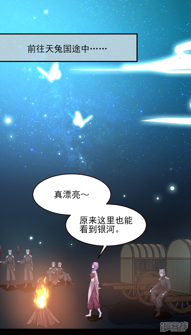 《兽宠女皇》七夕番外 这一天谁会想你？ 第2页