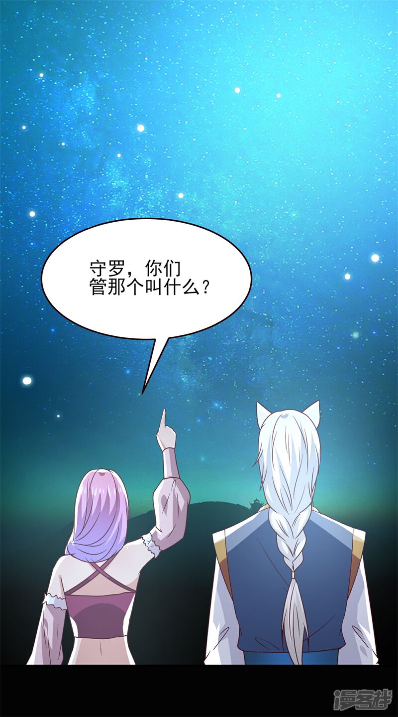 《兽宠女皇》七夕番外 这一天谁会想你？ 第4页