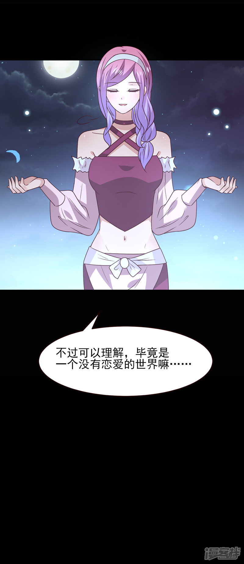 《兽宠女皇》七夕番外 这一天谁会想你？ 第7页