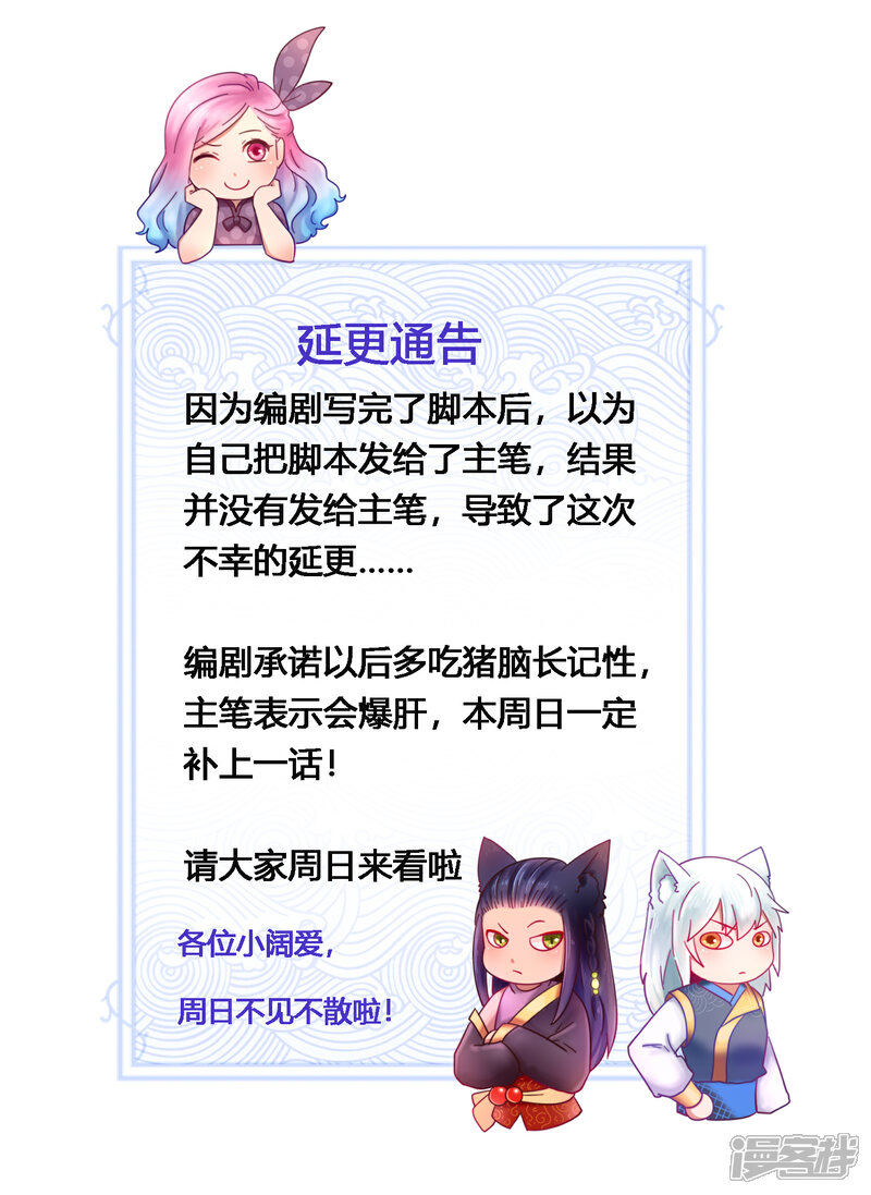 《兽宠女皇》8月9日延更通知 第1页