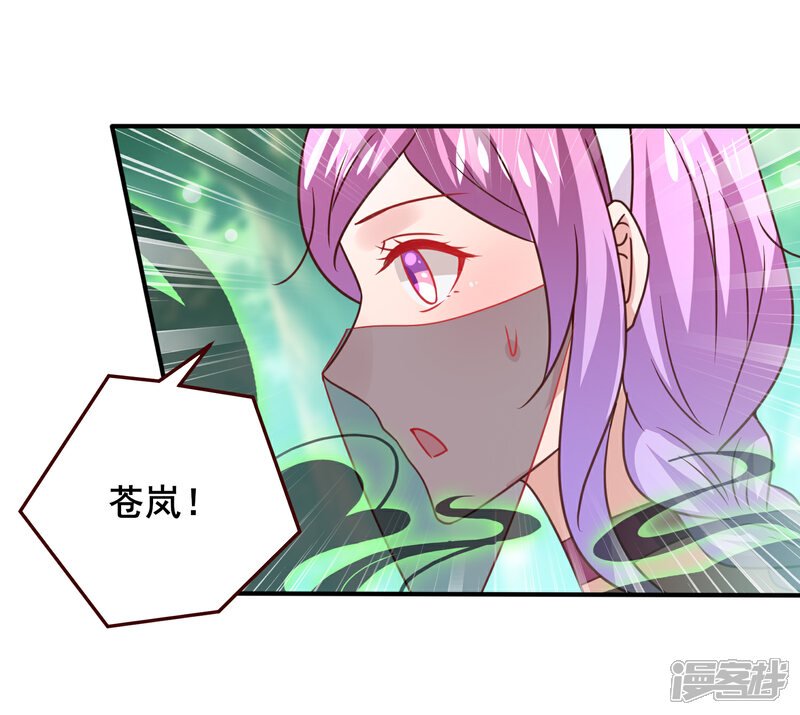 《兽宠女皇》第48话 敢抢我弟弟？杀无赦！ 第11页