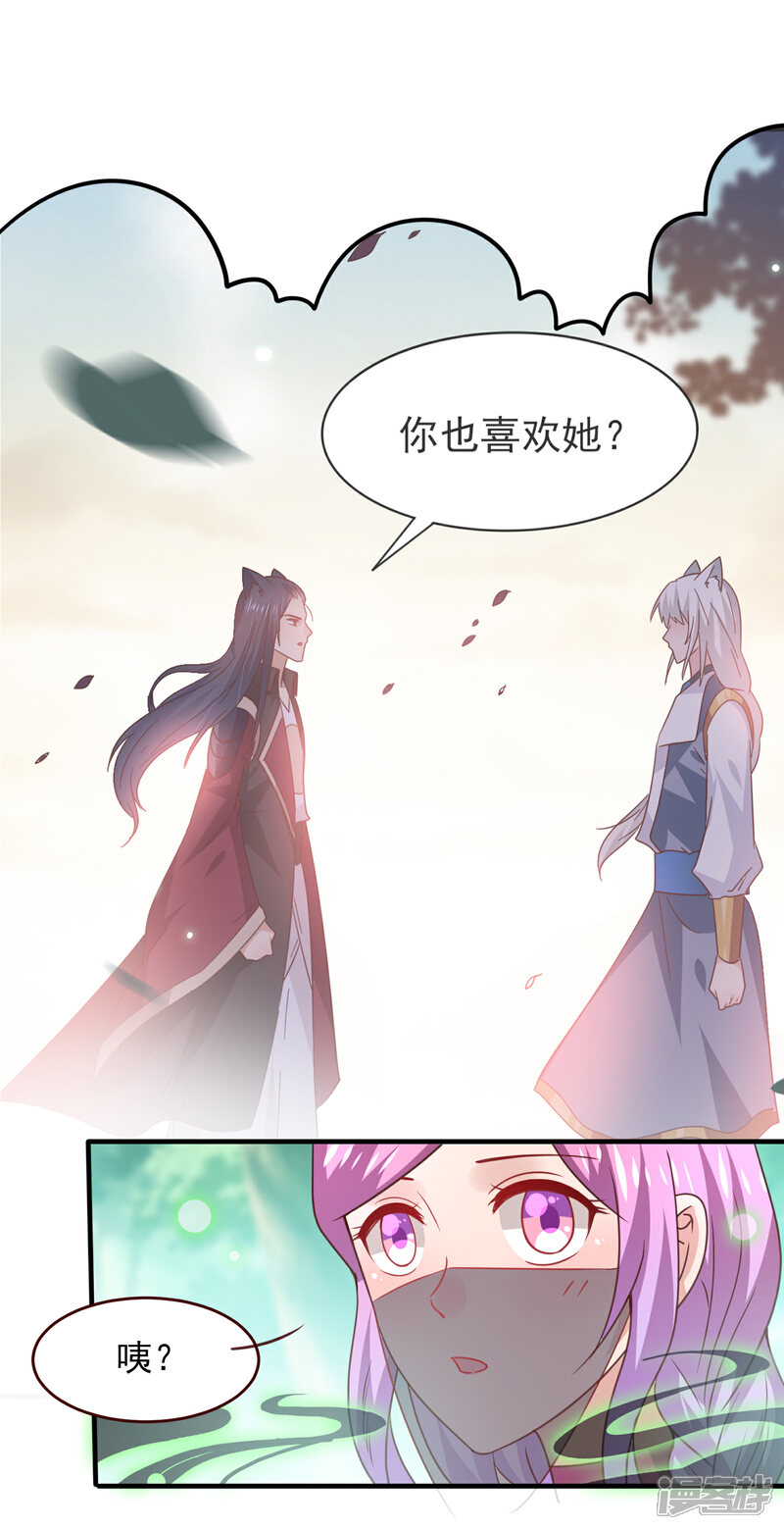 《兽宠女皇》第48话 敢抢我弟弟？杀无赦！ 第13页