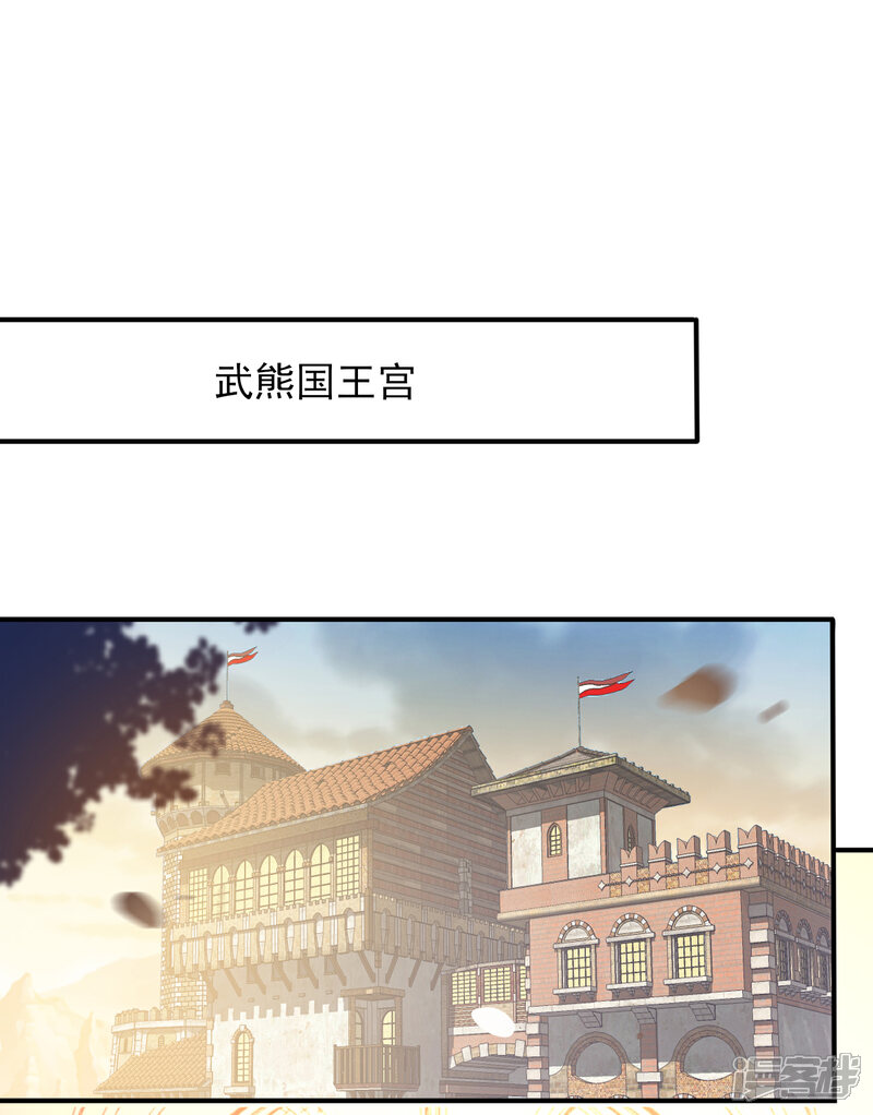 《兽宠女皇》第48话 敢抢我弟弟？杀无赦！ 第18页