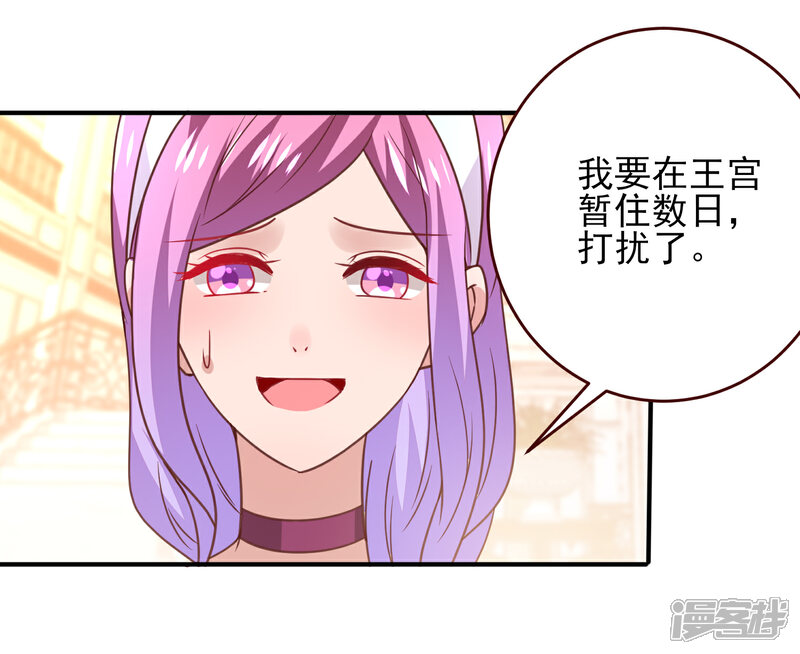 《兽宠女皇》第48话 敢抢我弟弟？杀无赦！ 第27页