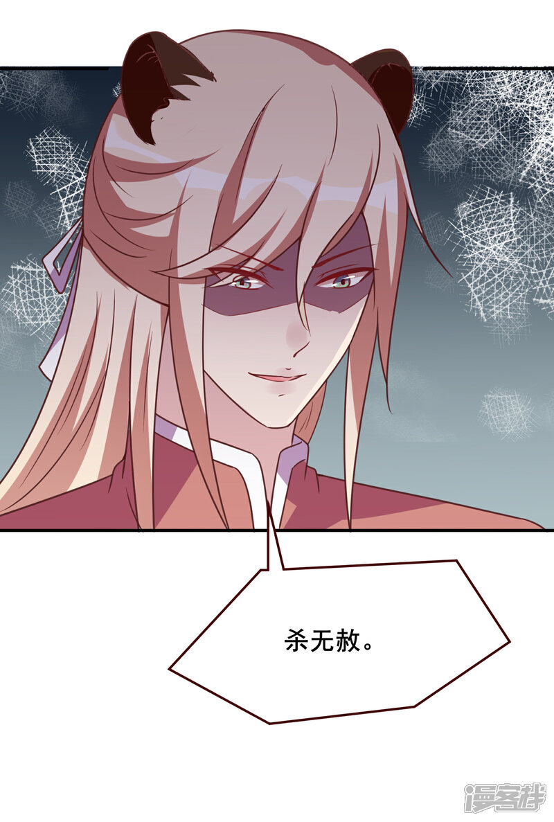 《兽宠女皇》第48话 敢抢我弟弟？杀无赦！ 第29页