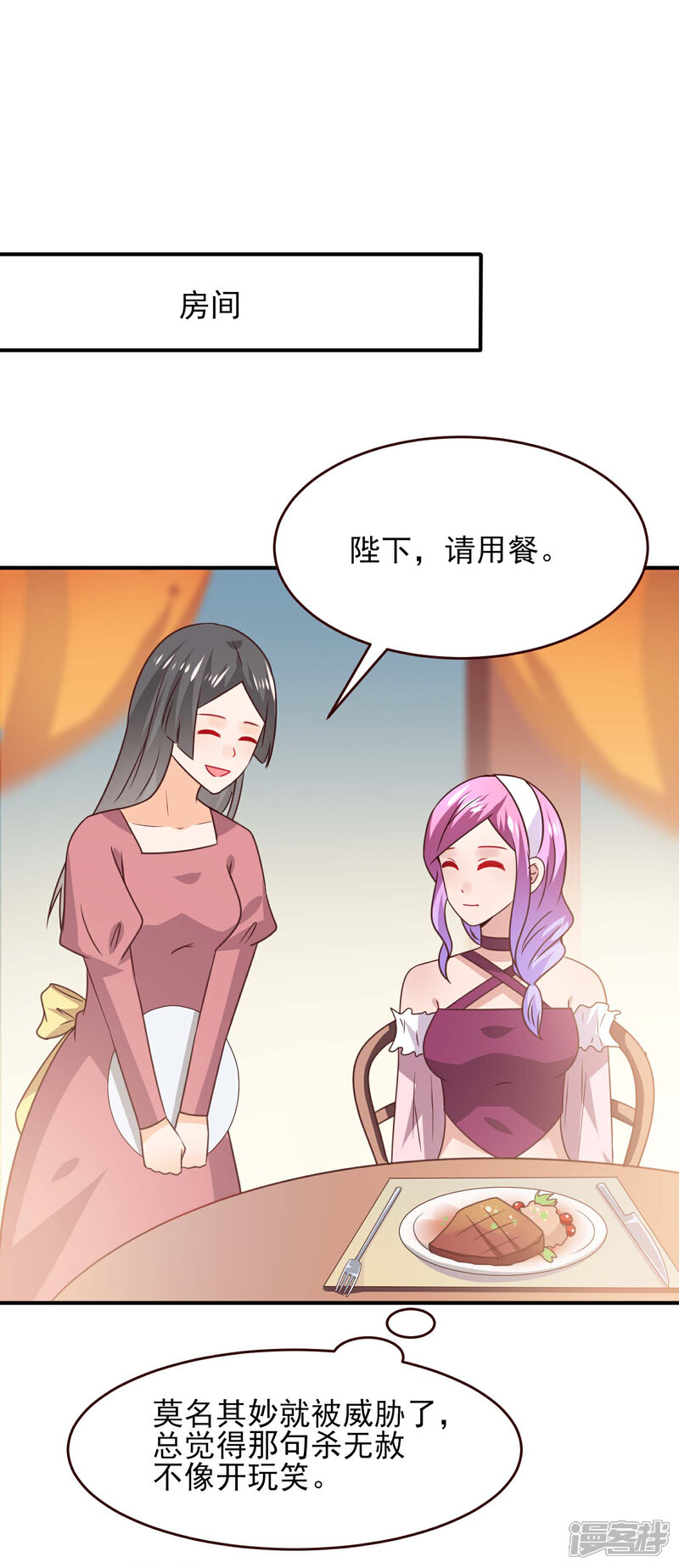 《兽宠女皇》第49话 熊骑士到底想做什么？ 第11页