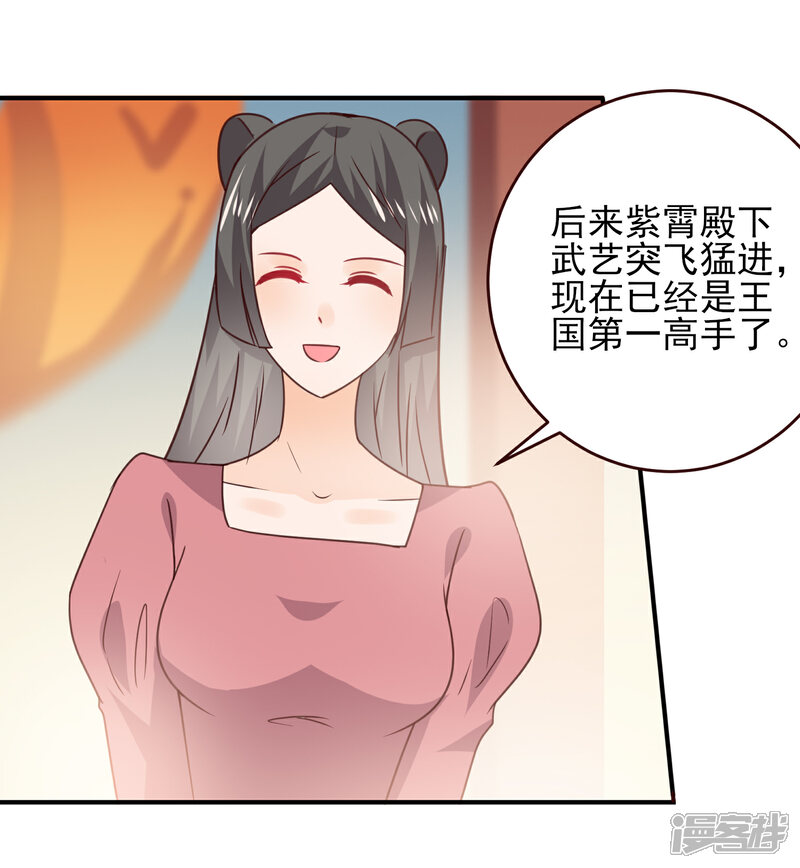 《兽宠女皇》第49话 熊骑士到底想做什么？ 第17页