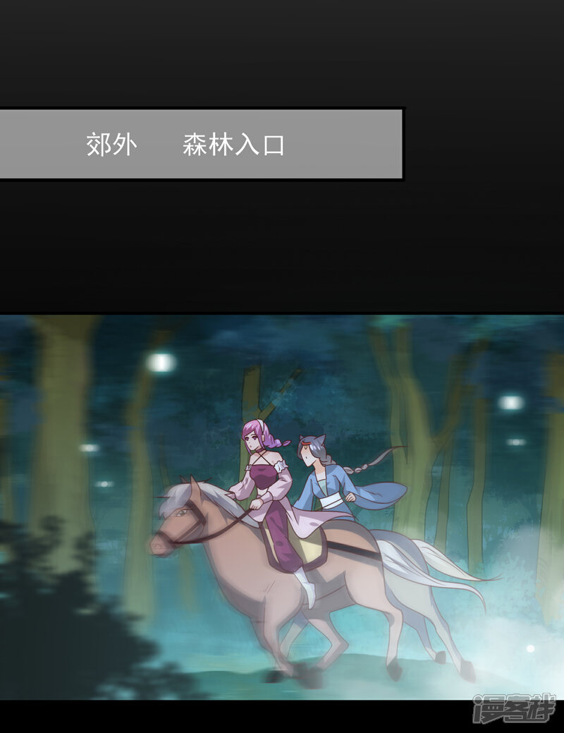 《兽宠女皇》第49话 熊骑士到底想做什么？ 第23页