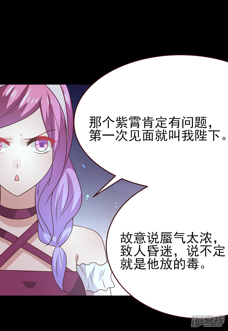 《兽宠女皇》第49话 熊骑士到底想做什么？ 第25页